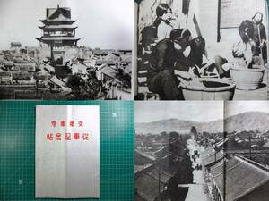 戦前写真帖「支那事変 従軍記念帖」北支派遣軍 昭和15年 臨汾城,支那農民,捕虜収容所,中国人婦女子,中国土民,晋南作戦,支那馬,山西省/ 満州