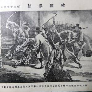 大正元年「明治天皇御一代絵巻」征韓論,台湾征討,韓国暴動,日清戦役,北清事件,東宮韓国行啓,伊藤侯爵横死 安重根,韓国併合,等 / 中国 朝鮮の画像4