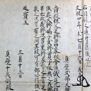 古文書 肉筆書状 花押 秋田藩藩主 佐竹義宣 文禄四年 真壁十兵衛宛 真壁右衛門 真壁充幹 / 常陸国 佐竹氏 真壁氏 武家 折紙状 武士の画像5