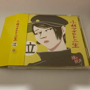 鐘ト銃声「小林アキヒトの一生(泣)」 検 V系 ビジュアル系 ヴィジュアル系