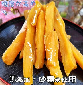 4月限定価格！砂糖不使用！低カロリー！訳あり　天日乾燥　無添加　　健康食品　ダイエット食品　糖度の高い干し芋箱込み1kg