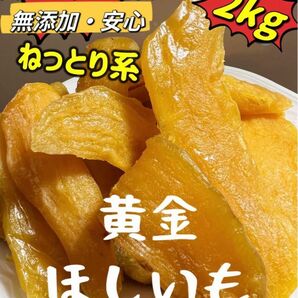 本日限定緊急特売！天日乾燥！大人気　無添加　健康食品　柔らかくて自然のままの甘さ　訳あり　昔ながらの角切り干し芋2kg