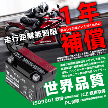 台湾ユアサ YTX9-BS 液入充電済 バッテリー YUASA 1年間保証付 新品 バイクパーツセンター_画像3