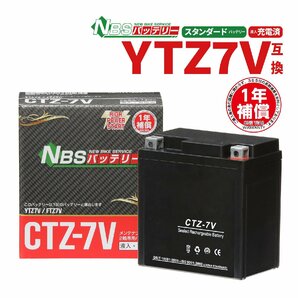 CTZ-7V 液入充電済 バッテリー YTZ7V TTZ7V 互換 1年間保証付 新品 バイクパーツセンター NBSの画像1