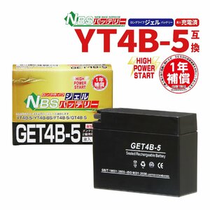 NBS GET4B-5 ジェルバッテリー YT4B-5 YB4B-BS GT4B-5 互換 1年間保証付 新品 バイクパーツセンター