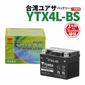  Taiwan Yuasa YTX4L-BS fluid go in charge settled battery YUASA 1 years with guarantee new goods bike parts center 