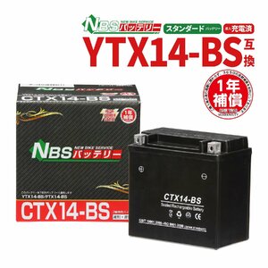バイクパーツセンター NBS CTX14-BS 液入充電済 バッテリー YTX14-BS GTX14-BS 互換 1年間保証付 新品