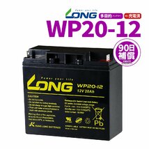 バイクパーツセンター LONG シールド バッテリー WP20-12 UPS 無停電電源装置用 12V20Ah 新品 Smart-UPS_画像1