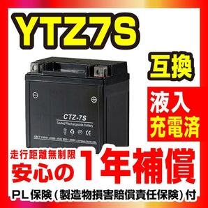 バッテリー CTZ-7S ユアサ YTZ7S 互換 1年間保証付き スクーピー ズーマー AF58 スマートDio トリッカー バイクパーツセンターの画像2