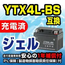 CTX4L-BS ジェルバッテリー YTX4L-BS 互換 1年間保証付 新品 バイクパーツセンター_画像3