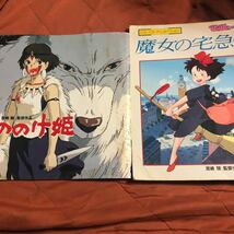 宮崎駿監督作品、もののけ姫、魔女の宅急便、2冊セット_画像1