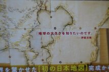 【DVD】『 大河への道 』初の日本地図に隠された【秘密】とは・ 伊能忠敬の弟子が命を懸けた隠密作戦！ ◆アマゾン評価【星5つ中の4.2】_画像7
