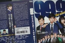 【DVD】『 99.9 刑事専門弁護士 THE MOVIE 』無実を証明できる確率0.1%・松本潤が超型破弁護士役に初挑戦！◆アマゾン評価【星5つ中の4.6】_画像9