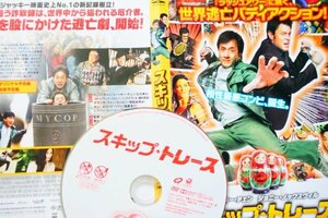 【DVD】『 スキップ・トレース 』香港の刑事とアメリカ人詐欺師・相性最悪のコンビが世界中を逃げまくる！◆アマゾン評価【星5つ中の4】