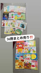 絵本まとめ売り　1.2.3歳　 幼児 保育園　36冊