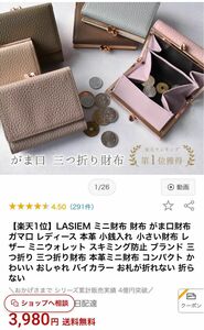 【開封のみ】LASIEM(ラシエム)牛本革の三つ折り財布【ベージュ×ライトピンク