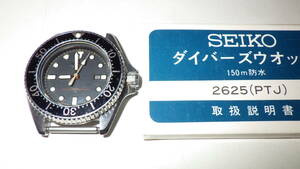 SEIKO 150m ダイバー レディース ■電池交換済 ■稼働品 2625-0010 1982年2月28日購入 (セイコー ダイバーウオッチ レディーズ）