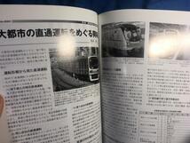 鉄道ピクトリアル 2014年06月号 NO.890 都市鉄道の直通運転 輸送トラブル発生時の対応に関する研究 直通運転のダイヤを考える_画像9