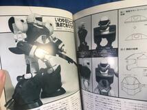 Hobby JAPAN ホビージャパン 1984年3月 No.175 AFS SF3D 横山宏 CHAIKA マシーネンクリーガー バイファム ダンバイン ボトムズ_画像7