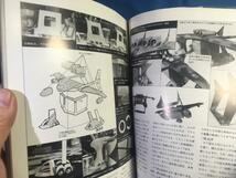HOW TO BUILD GUNDAM 2 ガンダムの作り方 Hobby JAPAN5月号別冊 1982年_画像10