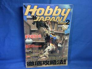 Hobby JAPAN ホビージャパン 1999年2月 No.356 PG RX-78-2 ガンダム