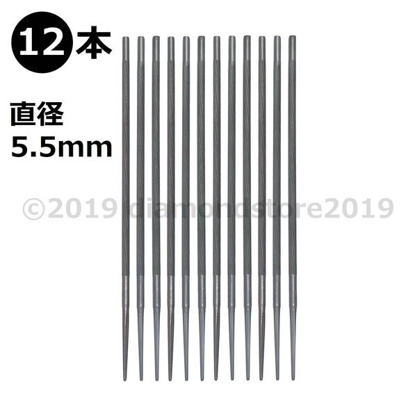 チェーンソー目立て用丸ヤスリ12本セット 直径5.5mm 研磨 鉄工 木工 ホビー プラモデル 金属 丸太製材 林業 伐木 伐採 間伐 DIY