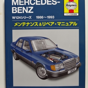 ■Heynes ヘインズ Mercedes-Benz メルセデスベンツ W124 1986-1993 メンテナンス リペアマニュアル 日本語版 の画像1