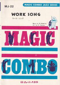  out of print * music eito company * Jazz * Magic * combo musical score |N.Adderley[ Work *song]Arr.:K.Yamaya| part .* lack of equipped 