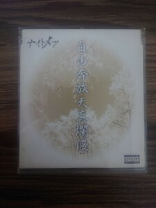 自由奔放天真爛漫 2nd press／ナイトメア カード YOMI Nightmare CD