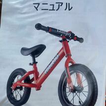 新品 ペダル無し 子供用自転車 赤 _画像1