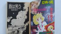  【JN-0732】恐怖の館 松本洋子他 なかよしホラー特集号 なかよし別冊まんが1995 付録 （KH）_画像6