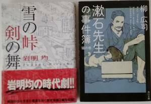 [*JN-0823] used book@2 volume set ① snow. ridge .. Mai manga rock Akira .②. stone . raw. . case .. wide .[S:H]
