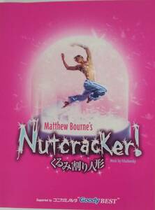 【☆JN-0851】中古本 パンフレットMatthew Bourne's Nutcracker! くるみ割り人形 バレイ【S:H】
