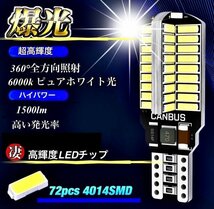 T16 T10 LED バルブ 10個 12V 24V 72SMD 6000K ホワイト CANBUS キャンセラー バックランプ ウインカー ナンバー灯 明るい 爆光 車検対応_画像2