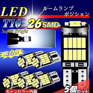 T10 T16 LED バルブ 爆光 26連 5個 12V 6000K ホワイト CANBUS ポジション ルーム球 ナンバー灯 メーター パネル球 高輝度 明るい 車検対応の画像1