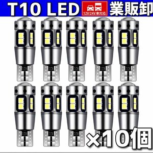 T10 T16 LEDバルブ ホワイト 10個 10SMD 12V 24V CANBUS キャンセラー ポジション バックランプ ウインカー ナンバー 明るい 爆光 車検対応