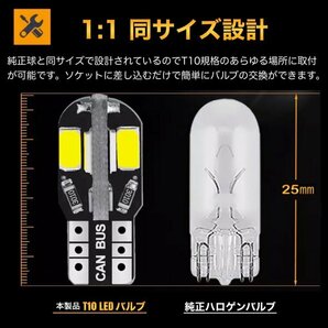 T10 T16 LED バルブ 爆光 8連 2個 12V 6000K ホワイト CANBUS ポジション ルーム球 ナンバー灯 メーター パネル球 高輝度 明るい 車検対応の画像9