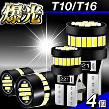 T10 T16 LED バルブ 4個 爆光 24連 12V 6000K ホワイト CANBUS キャンセラー ポジション ナンバー灯 メーター パネル球 明るい 車検対応_画像1