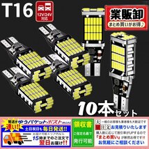 T16 T10 LED バルブ ウェッジ ホワイト 10個 爆光 45連 12V 24V 6000K CANBUS キャンセラー バックランプ ウインカー ナンバー灯 車検対応_画像1