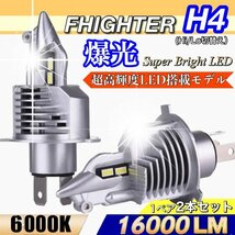 H4 LED ヘッドライト バルブ ホワイト 2個セット Hi/Lo 16000LM 12V 24V 6000K 車 バイク トラック 車検対応 明るい 高輝度 爆光 即日発送_画像1