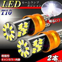 T10 T16 LED バルブ ウェッジ ホワイト 2個 爆光 27連 12V CANBUS キャンセラー ポジション ナンバー灯 メーター パネル球 明るい 車検対応_画像1