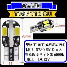 T10 T16 LEDバルブ 爆光 8連 200個 12V 6000K ホワイト CANBUS ポジション ルーム球 ナンバー灯 メーター パネル球 高輝度 明るい 車検対応_画像5