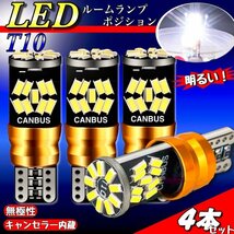 T10 T16 LED バルブ ウェッジ ホワイト 4個 爆光 27連 12V CANBUS キャンセラー ポジション ナンバー灯 メーター パネル球 明るい 車検対応_画像1