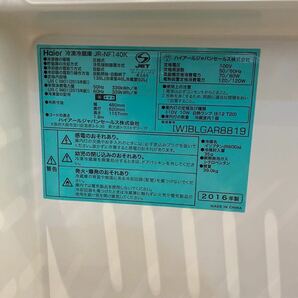 【1円~】Hailer 冷凍冷蔵庫 JR-NF140K 2016年製 白/ホワイト 138Lの画像8