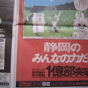 ♪即決僕のヒーローアカデミア☆地方紙静岡新聞１面☆令和６年４月６日☆累計１億部突破☆折曲防止☆濡れ防止梱包☆送料全国一律140円♪の画像2