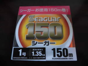 祝解禁　オマケ付き　超お買い得！　ラスト１　クレハ　フロロカーボンティペット　Seaguar　シーガー　１号（４X）　１５０m　