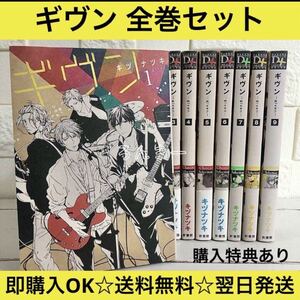 【送料無料】ギヴン ギブン given キヅナツキ 1〜9巻 全巻セット