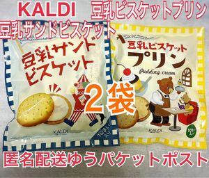 KALDI 豆乳サンドビスケット & 豆乳ビスケットプリンクリーム カルディ 各10枚入