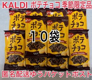 カルディ ポテチョコ 10袋 60g KALDI 季節限定品