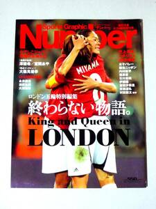 Number 臨時増刊 ロンドン五輪特別編集 終わらない物語 2012.8.24　ロンドンオリンピック 2012年8月24日号